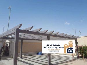 مظلات اسطح بالرياض تركيب مظلات اسطح حديد بضمان 10 سنوات شركة حاتم 0551765717