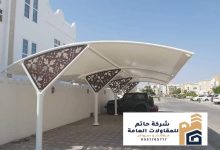 مظلات وسواتر الخرج جميع اعمالنا في مدينه الخرج