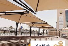 مظلات وسواتر مكة