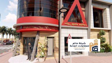 انشاء مولات تجارية واسواق عامة