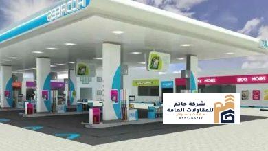 تنفيذ وتركيب مباني محطات الوقود 2026
