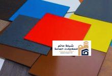 دهان لوحات كلادينج بكافة الالوان 2026