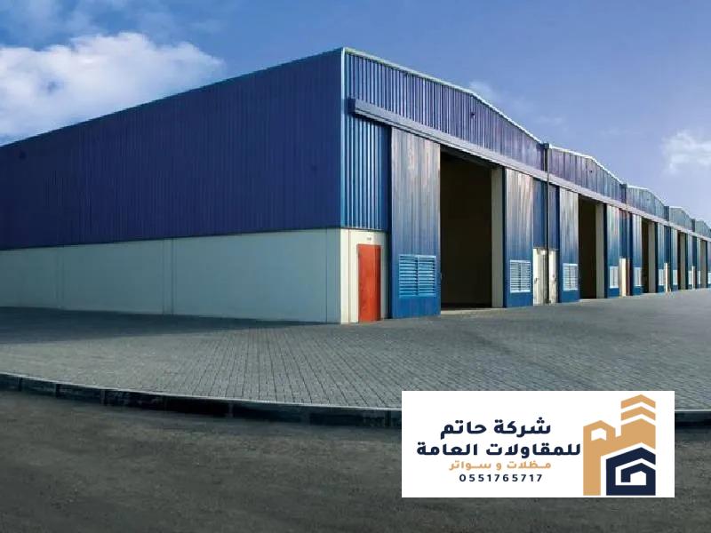 أفضل مقاول هناجر ومستودعات