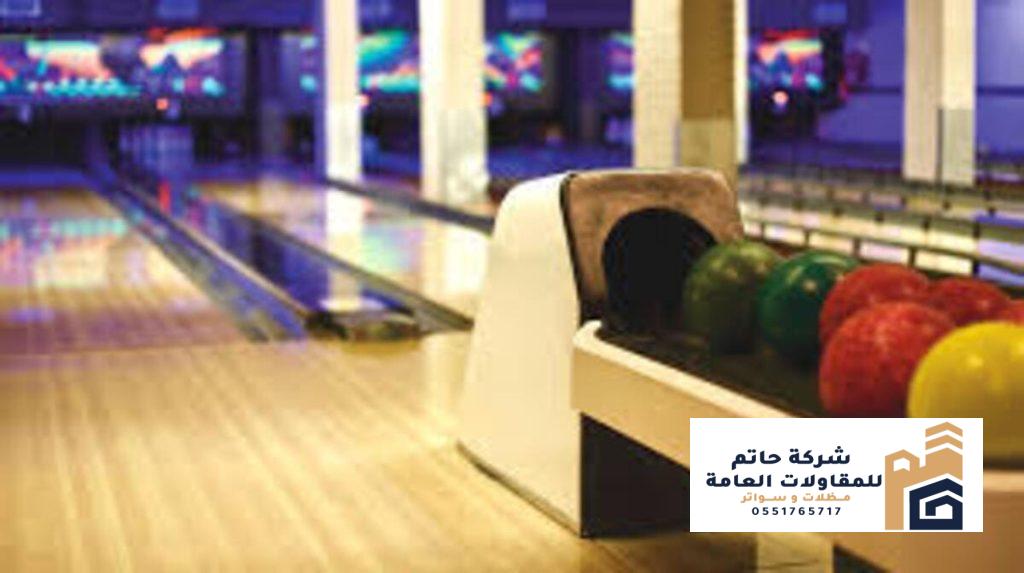 تجهيز صالات البولينج