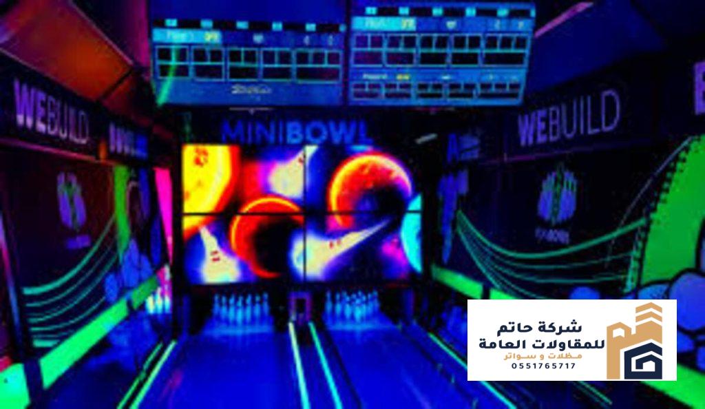 مقاول العاب البولينج توريد وتركيب